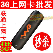 中国联通3G/WCDMA无线上网卡  终端设备卡托+29送资费卡