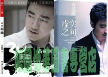 包邮【现货正版】 30而励+虚实之间 全两册 芮成钢全二册