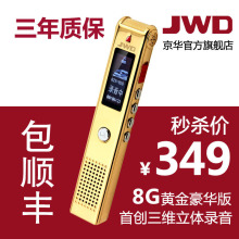 京华898G 录音笔 微型 专业正品 8G内存 高清远距离 三维立体声