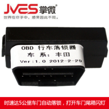 包邮 丰田RAV4卡罗拉凯美瑞新锐志雅力士OBD智能行车自动落锁器