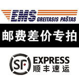 运(邮)费补差专拍 運费专拍 不属商品 请勿乱拍