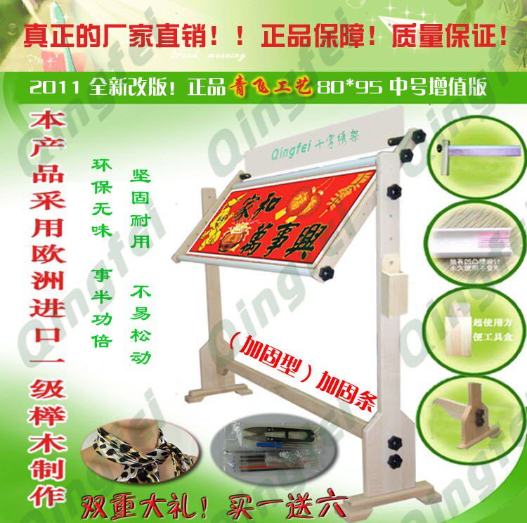 厂家直销!正品青飞榉木十字绣架子绣花架子立式80X95中号13省包邮