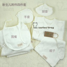 高端品牌有机棉纯棉全棉新生儿婴儿宝宝附件四件套手套脚套围嘴帽