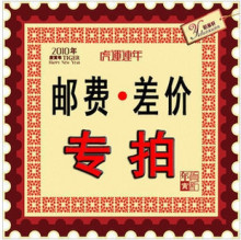 邮费专用链接