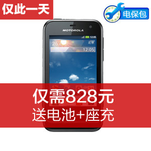【特惠！送电池+座充】<span class=H>Moto</span>rola/摩托罗拉 XT320/<span class=H>Defy</span> mini三防