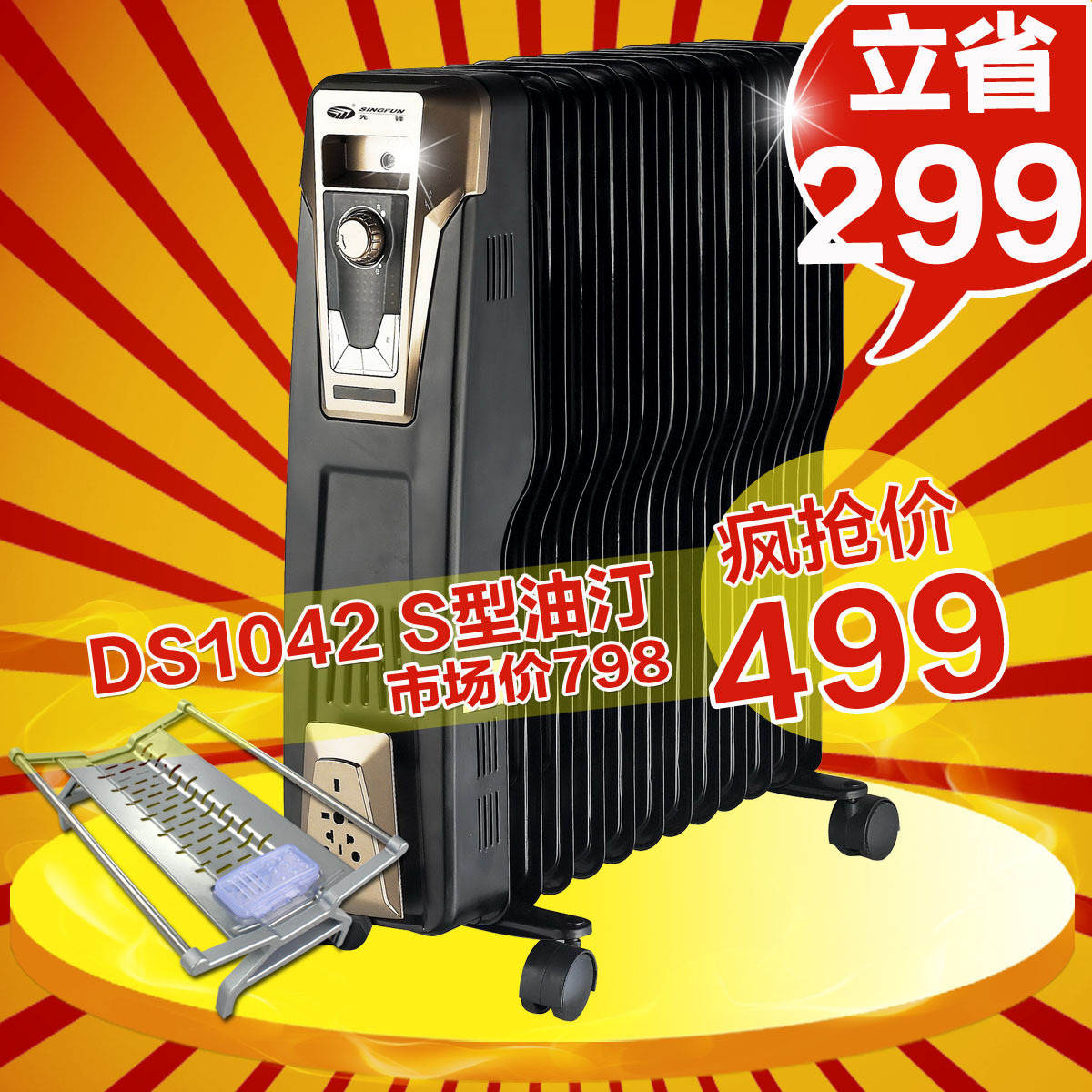 先锋取暖器DS1042电热油汀 12片电暖器 全国联保