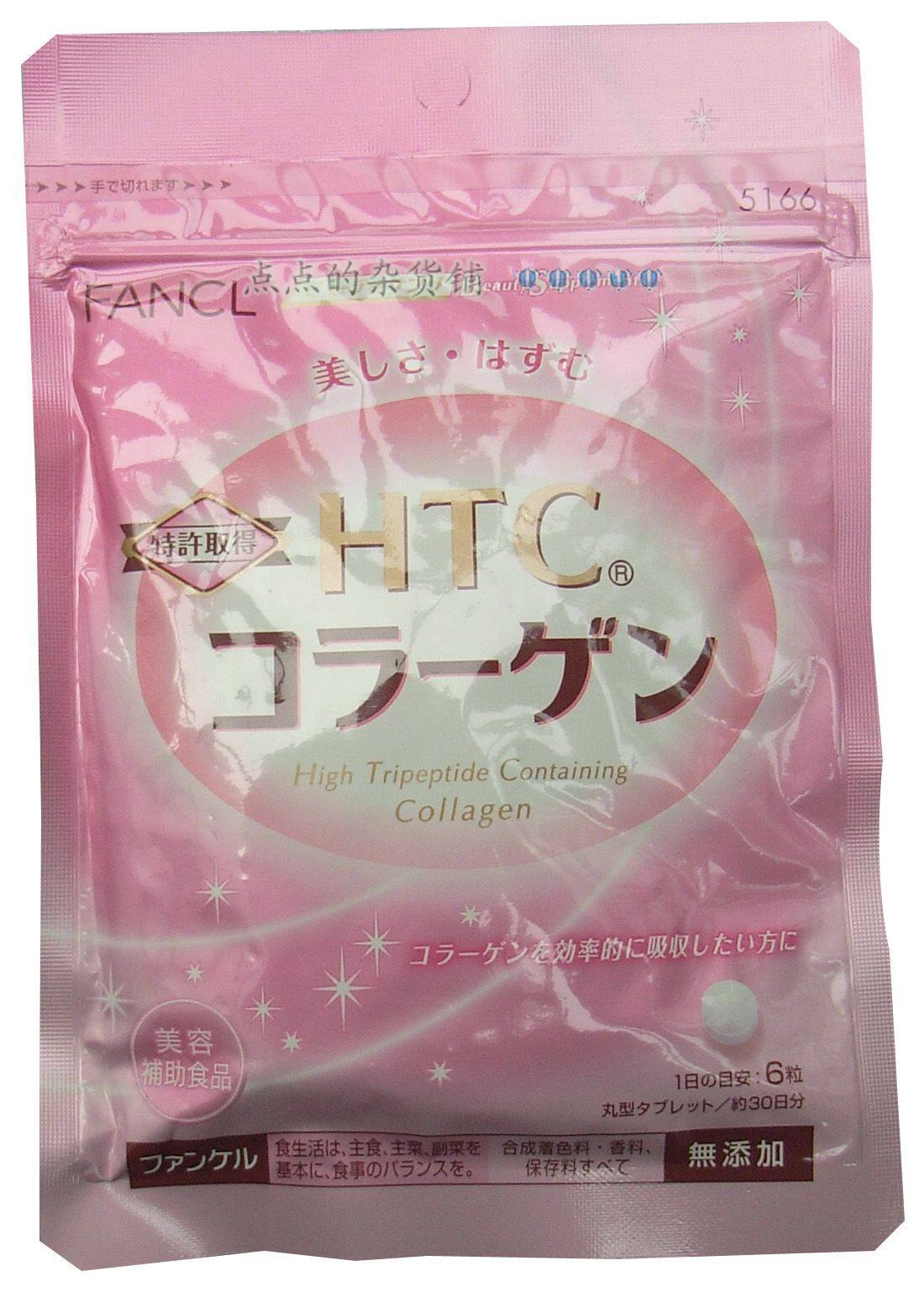 ◢◤FANCL美肌胶原蛋白HTC骨胶原 30日 日本原装◥◣五皇冠信誉