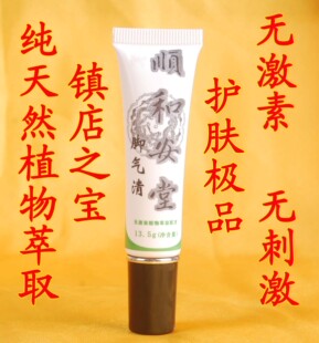 无激素 脚气清 婴儿 宝宝 孕妇 烂脚丫 脚气 特效 脚水泡