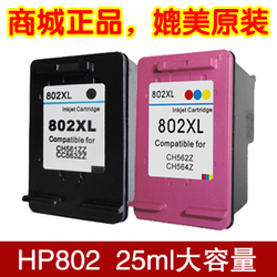 彩帝 惠普 802 墨盒 HP1000 1050 2000 2050 墨盒 802 大容量