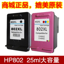 彩帝 惠普 802 墨盒 HP1000 1050 2000 2050 墨盒 802 大容量