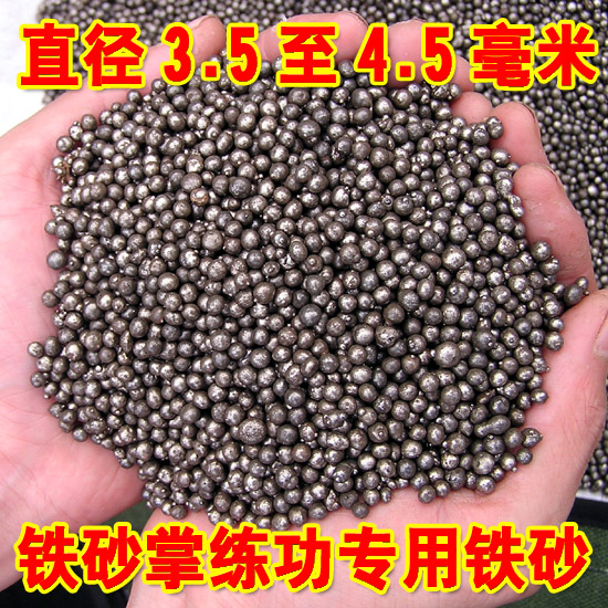 鐵砂掌專用鐵砂直徑3.5-4.5毫米之間 大號鐵砂 鐵沙掌使用練功沙在類目 運動/瑜伽/健身/球迷用品, 踏步機/中小型健身器材, 負重裝備中 - 來自Buy2taobao.com提供專業的淘寶代購服務