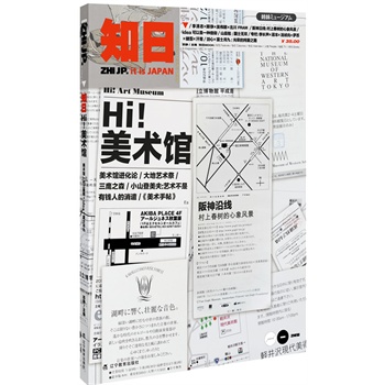 【老库存有磨损慎拍】 知日 嗨!美术馆 苏静 主编 本店另有其他 知日系列图书|ruв категории книги/журнал/газета, социальные науки, иностранных общества - от Buy2taobao.com для оказания профессиональной услуги покупки агента Taobao
