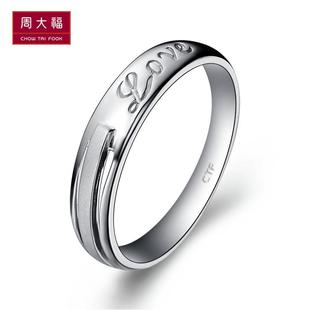  周大福官方正品PT950铂金戒指结婚对戒PT 149787