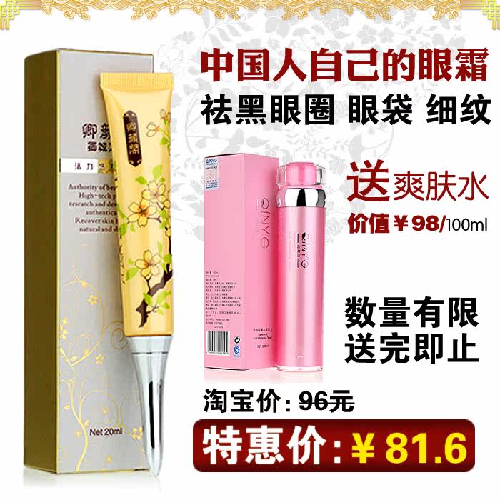 卿颜阁活力悠扬眼霜 去眼袋黑眼圈、去细纹 眼部保湿 正品包邮