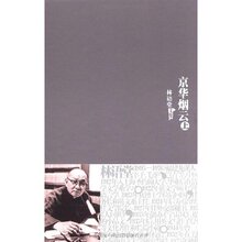 皇冠正版《京华烟云(套装上下册)》不包邮/林语堂现当代小说/ 群