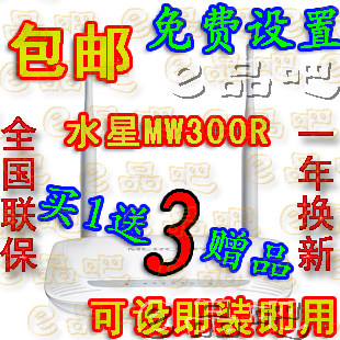包邮送赠品 水星网络 MW<span class=H>300</span>R <span class=H>300</span>兆 无线路由器 支持手机<span class=H>I</span>POD平板