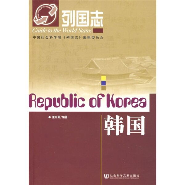正版：韩国-列国志