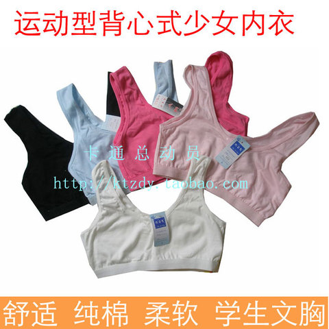 热销<em>女小</em>背心 15元2件\纯棉<em>小学生文胸</em>\初发肓