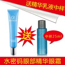全民疯抢 丹姿水密码眼部精华眼霜眼胶20g 紧致去眼袋黑眼圈 包邮