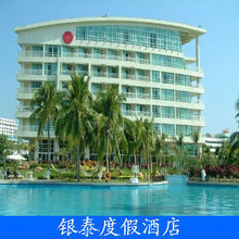 皇冠三亚银泰酒店三亚大东海银泰酒店三亚酒店预订送鹿回头门票