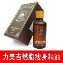 50ml 强效瘦身瘦腿腿精油 力美吉魔蝎刷专用 纤体瘦身 祛脂肪