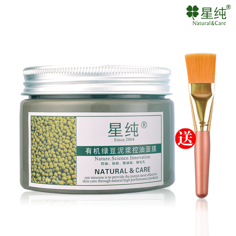 星纯绿豆泥浆面膜150g 控油祛痘消炎收缩毛孔去黑头美白 正品包邮