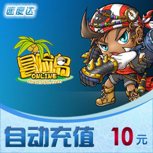盛大一卡通10元/冒险岛/速度达电脑充值/可倍数提交