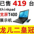 联想 ThinkPad IBM T400 二手 笔记本 电脑 超级 上网本 促销