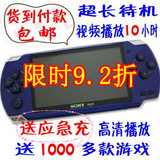 【冲冠超值特卖】PSP掌上游戏机 MP5/<span class=H>MP4</span>/<span class=H>MP3</span>播放器 特价包邮