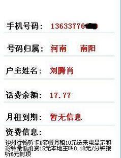 河南移动 手机机主姓 套餐名称资费 全国移动机主名查询