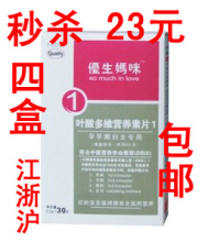 2011.6特价秒杀优生妈咪叶酸多维营养素 1号叶酸 30粒 有防伪