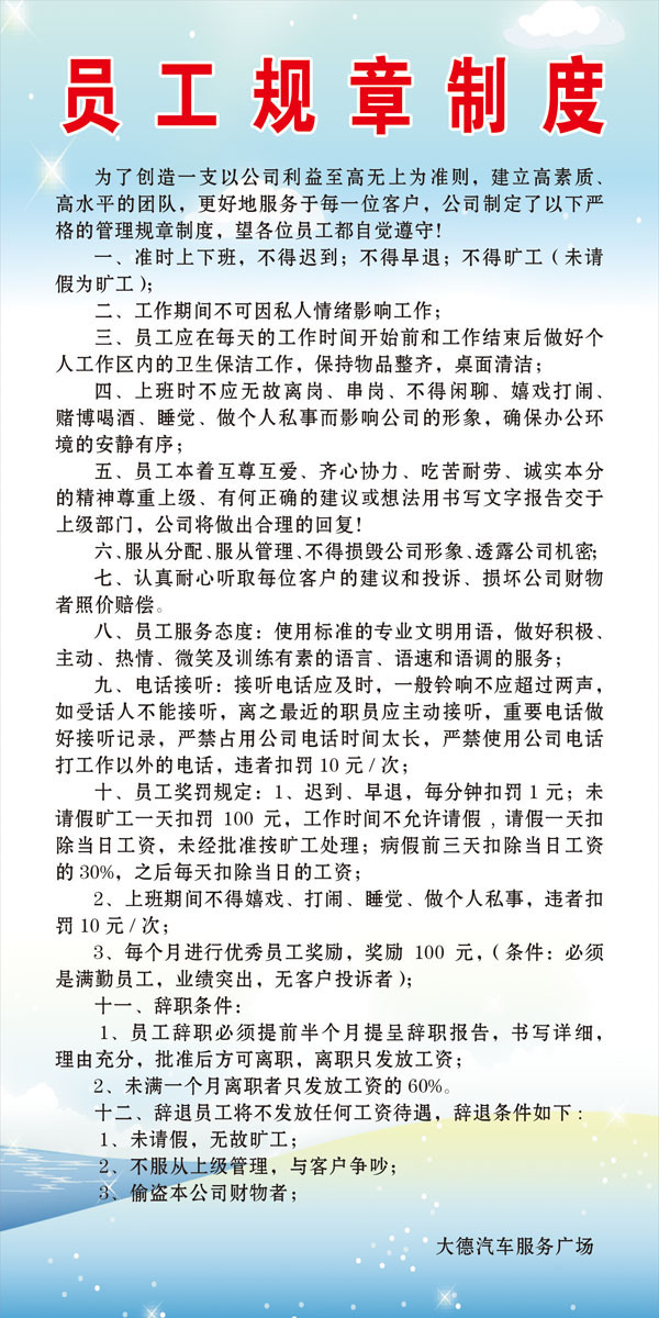 g15贴画海报定制展板制作659员工规章制度(1)