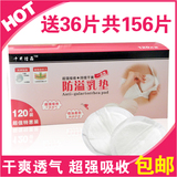 送36共156片◆十月结晶孕产妇一次性防溢乳垫120片 超强吸水 免邮