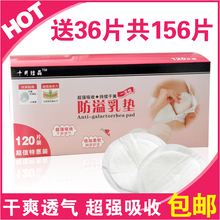 十月结晶◆孕产妇后 一次性防溢乳垫130mm 包邮120片+36片=156片