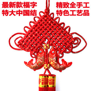  中国结 挂件 大号 特色中国结 中国节 喜庆挂件 家中有鱼 大红