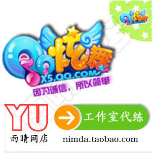 【专业点亮】永久点亮QQ炫舞图标/无需登陆免复活/钻石信誉