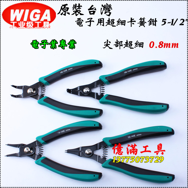 原裝台灣WIGA 超細卡簧鉗 電子專用 擋圈鉗 彈簧鉗 內卡外卡 進口在類目 五金/工具, 手動工具, 夾持類工具, 擋圈/卡簧鉗中 - 來自Buy2taobao.com提供專業的淘寶代購服務