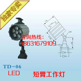 LED短臂工作灯,高寿命,高效率,高亮度,数控机床灯,节能灯