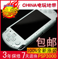 [双电池]全新PSP3000原装机6.60/6.20完美破解送大礼支持验货
