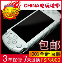 [双电池]全新PSP3000原装机6.60/6.20完美破解送大礼支持验货