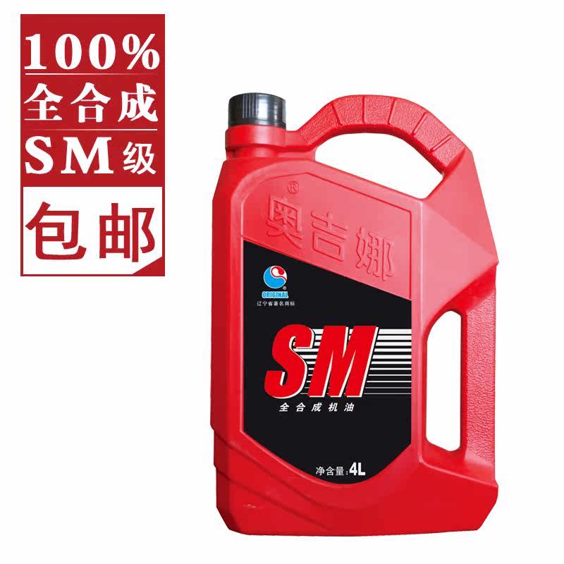 奥吉娜润滑油旗舰店 正品 机油 SM5W40 汽车全合成润滑油 包邮