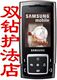 【特价促销】三星 SGH-E950 E958 首