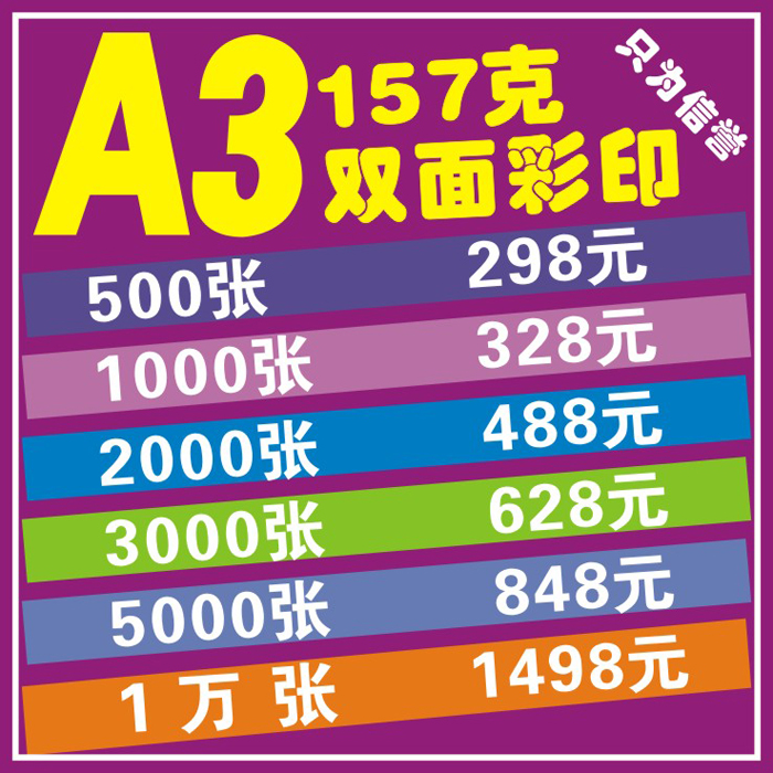 DM单双面印刷宣传单印刷铜版哑粉纸A3A4A5彩页折页广告定制印刷在类目 电子词典/电纸书/文化用品, 印刷制品, 宣传单/海报/说明书中 - 来自Buy2taobao.com提供专业的淘宝代购服务
