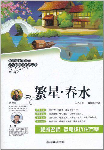 全新正版 繁星&bull;春水 冰心