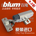 授权正品 进口百隆阻尼铰链 blum液压铰链 柜门弹簧合页 假一罚十
