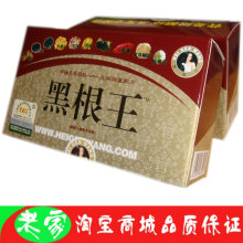 限时秒杀 黑根王 黑发 生发 养发 特价10盒免邮远离白发 防伪正品