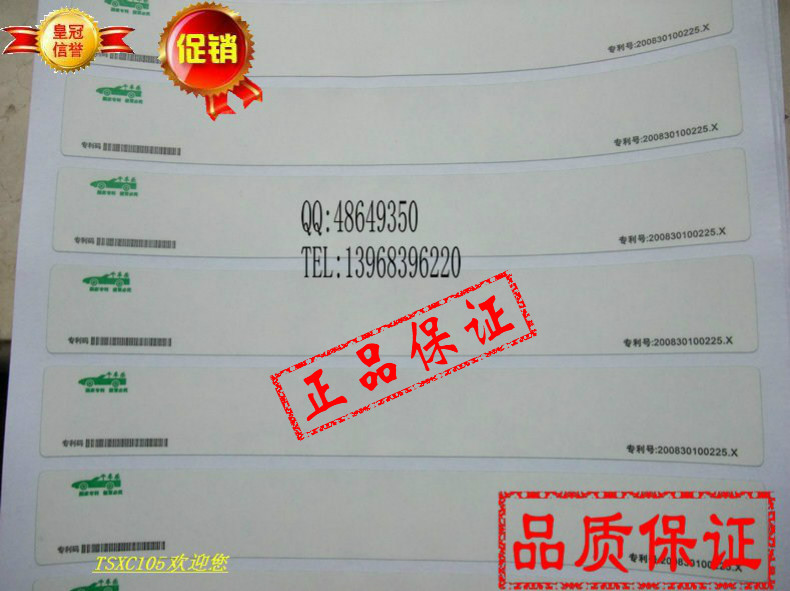 正品千車樂千萬家車架拓號紙車架號拓印紙常規、定做也可激光防僞在類目 汽車/用品/配件/改裝, 汽車外飾品/加裝裝潢/防護, 汽車外飾品, 汽車裝飾貼中 - 來自Buy2taobao.com提供專業的淘寶代購服務