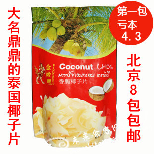  进口零食品 零利润 泰国特产 金啦哩 香脆椰子片 40g 店主推荐