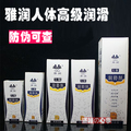 亏本！正品性用品润滑油雅润人体润滑剂自慰必备情趣玩具调情用品