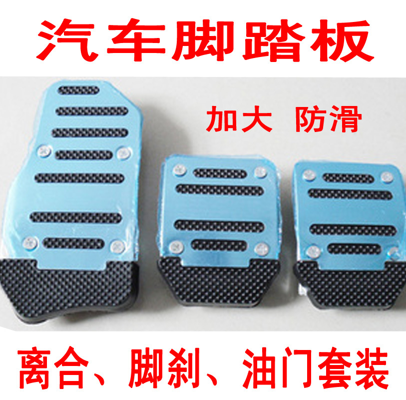 aluminium alloy Non-slip pedals Throttle brake pedal automobile Universal pedals automobile pedal enlargein the Car/Articles/Fitting/Refit , Car Accessories/The jewelry , Cab pedals category - from Buy2taobao.com to provide professional Taobao agent buy service
